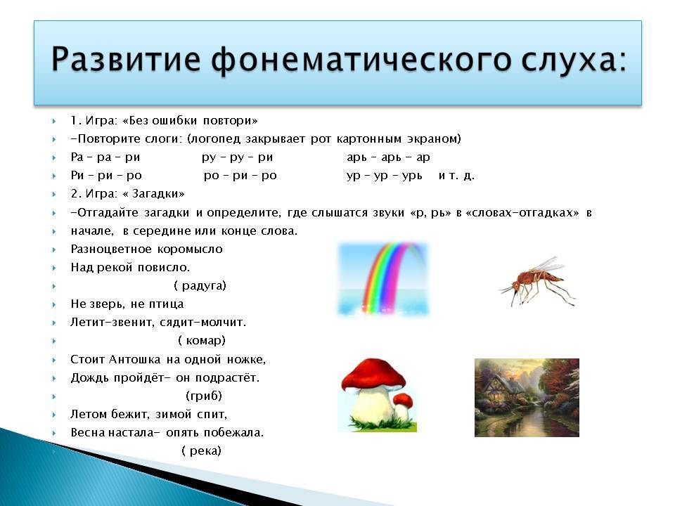 Развитие слухового восприятия у детей с нарушениями речи. топ-15 игр на формирование правильного слухового восприятия - мама света