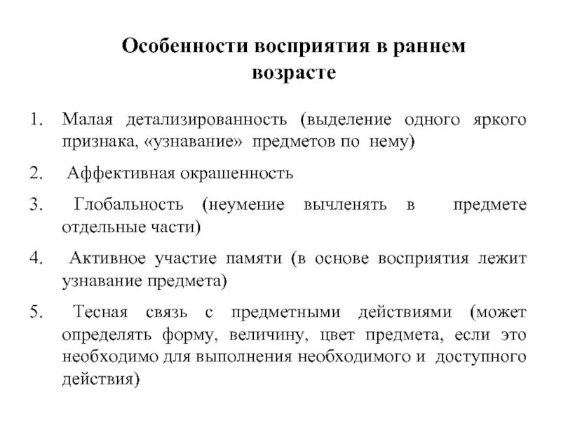 Развитие восприятия у детей дошкольного возраста: виды и особенности