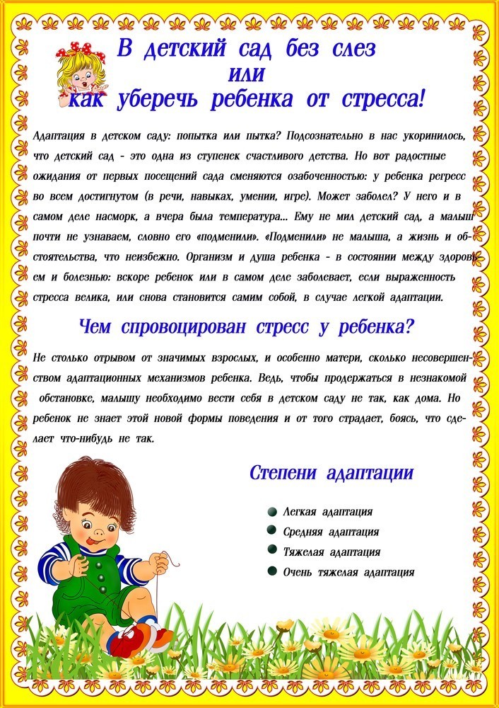 Консультация для родителей