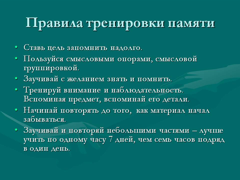 Как развить память ребенка 8-10 лет: тренировка памяти и внимания