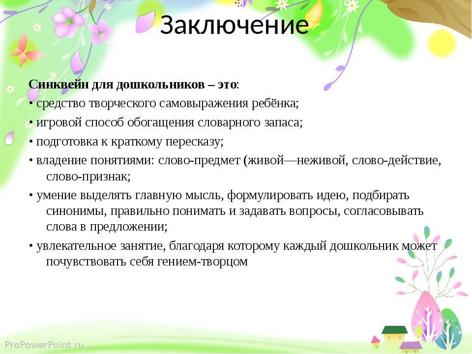 Дидактический синквейн это инновационная методика которая помогает развивать детскую речь