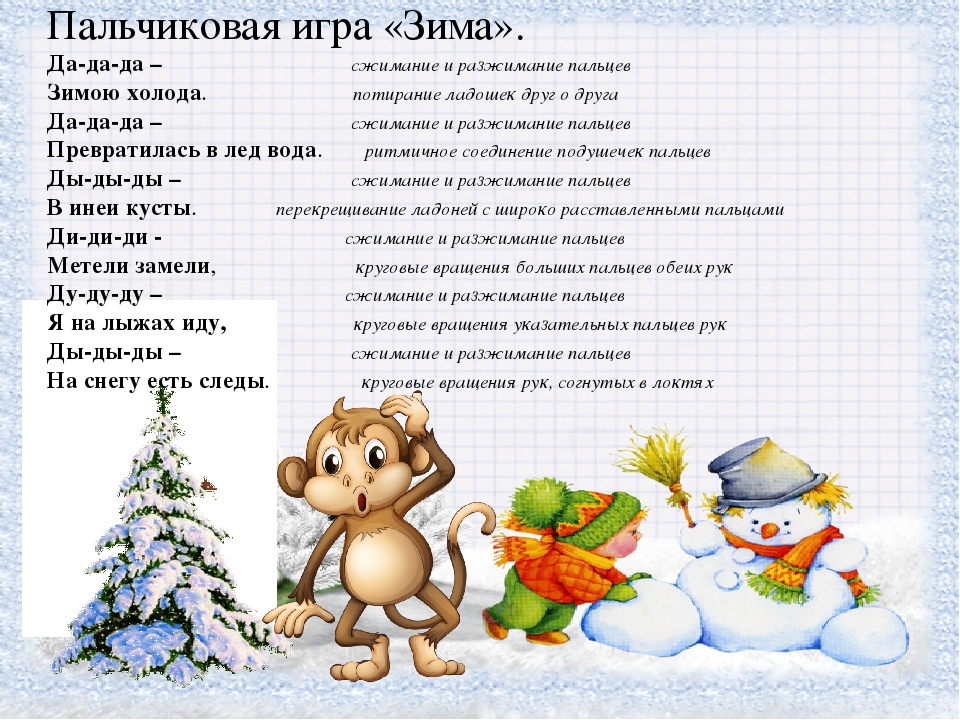 Зимние пальчиковые игры для детей: 12 лучших стишков