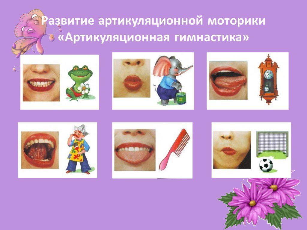 Развитие артикуляционной моторики у детей с нарушением речи как эффективное средство коррекции