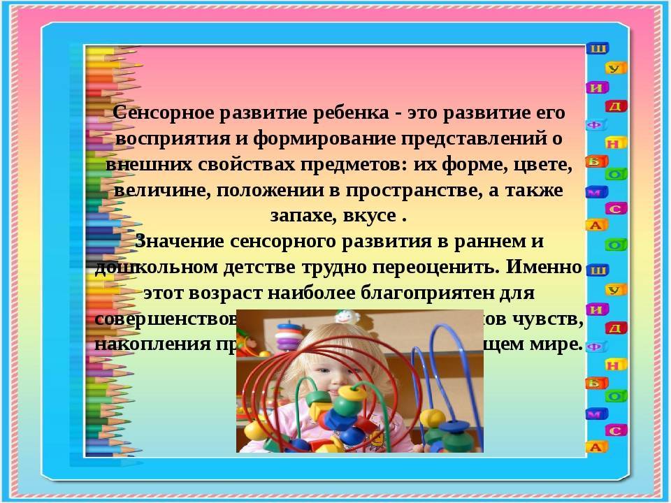 Сенсомоторное развитие детей раннего возраста
