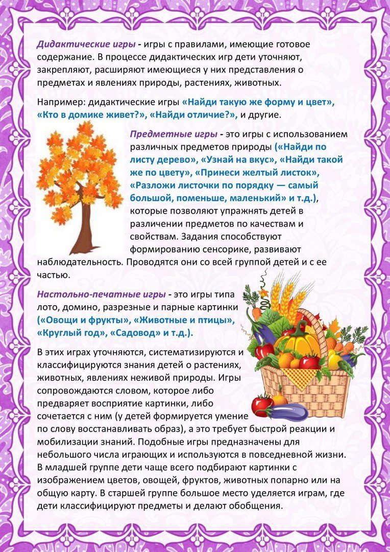 Экологические игры в детском саду, варианты для подготовительной и старшей группы, конспект занятия, картотека тем и прочее