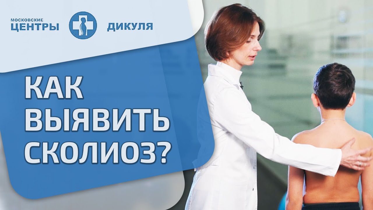 Упражнения от сколиоза для детей в домашних условиях: зарядка для позвоночника
