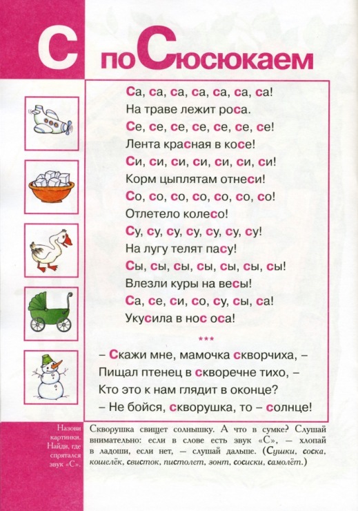 Логопедические стихи для автоматизации шипящих звуков