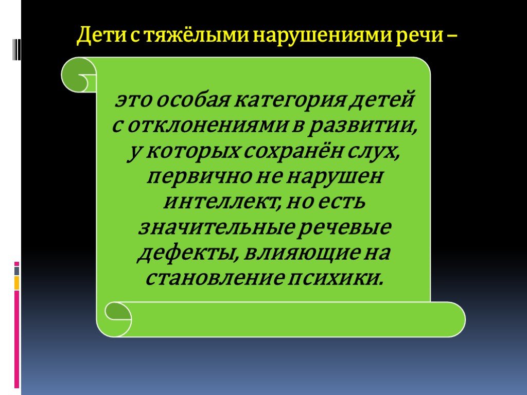 Личностные особенности подростков с заиканием