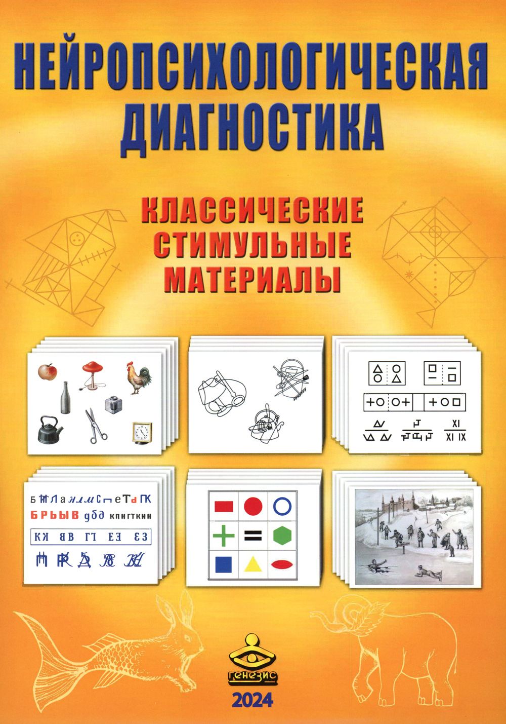 Нейропсихология детского возраста: диагностика и коррекция |  институт повышения квалификации и переподготовки международной академии психологических наук