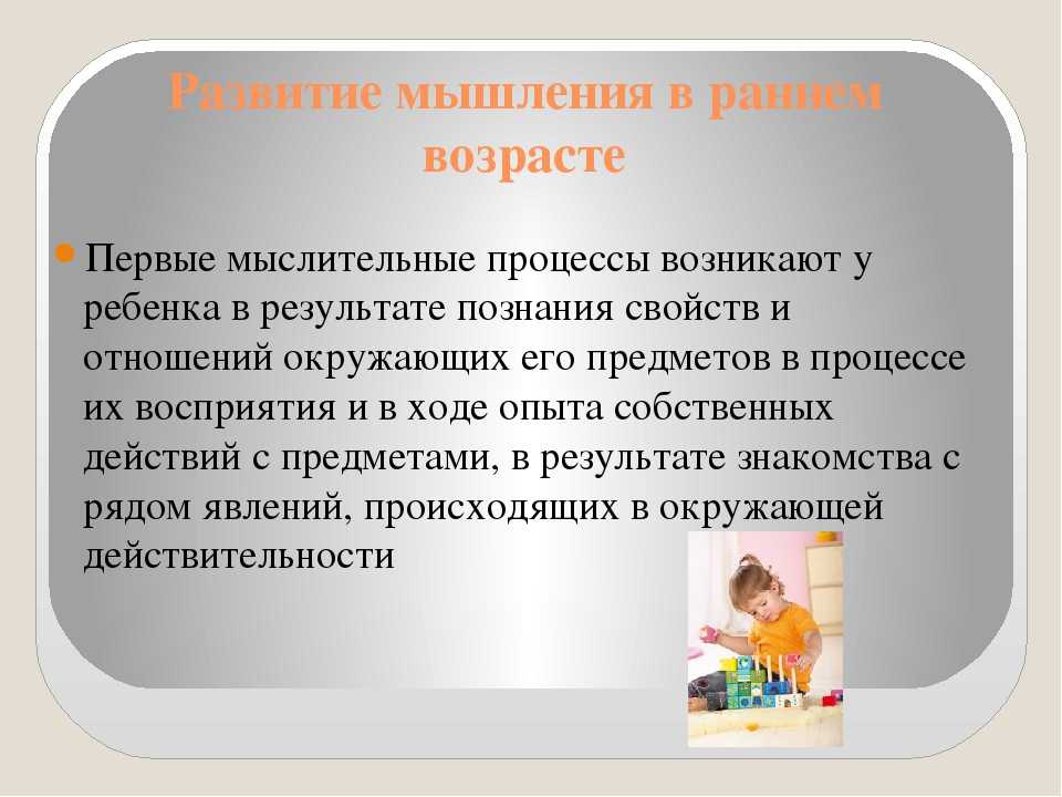 Типы мышления. этапы развития дошкольников | блог школы №10 им. галкина