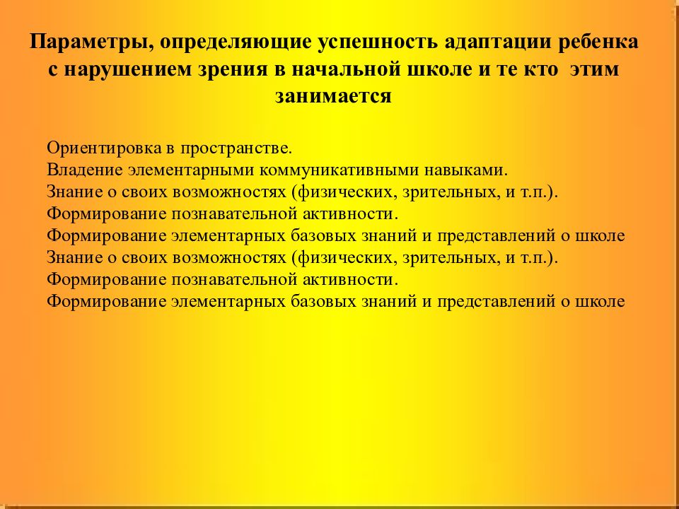 Дети с проблемами остроты зрения имеют особенности в развитии и требуют иного подхода к обучению чем те кто видит хорошо