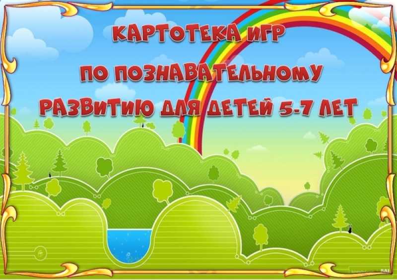 Дидактические игры для детей средней группы