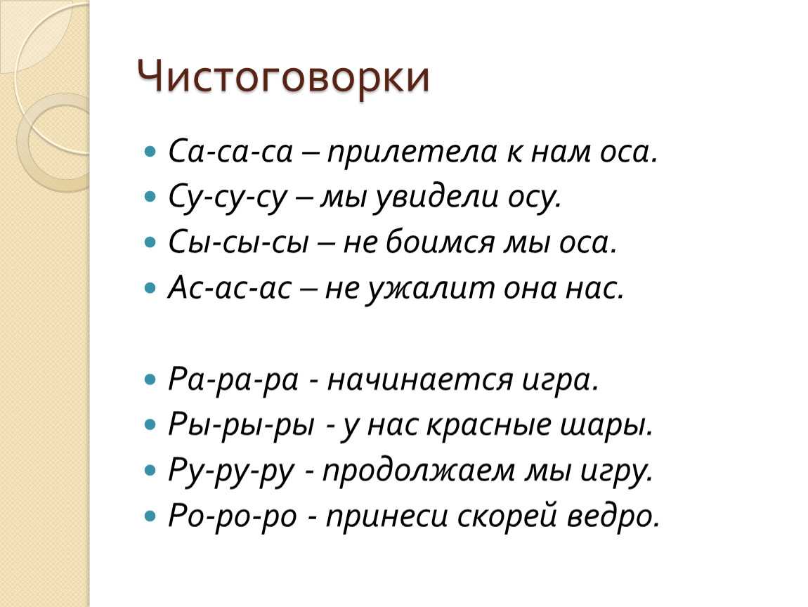 Скороговорки для развития речи и дикции у взрослых, упражнения для улучшения дикции и речи - oratoris