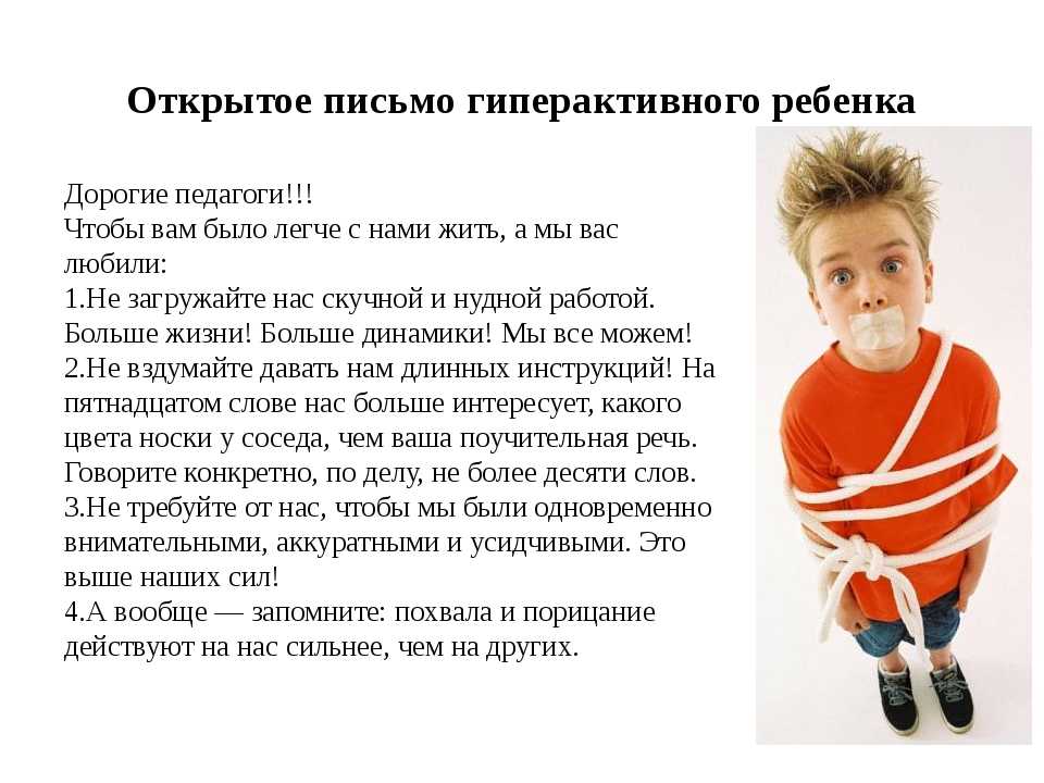 Гиперактивный ребенок – что делать родителям? советы психолога и рекомендации педагогам.