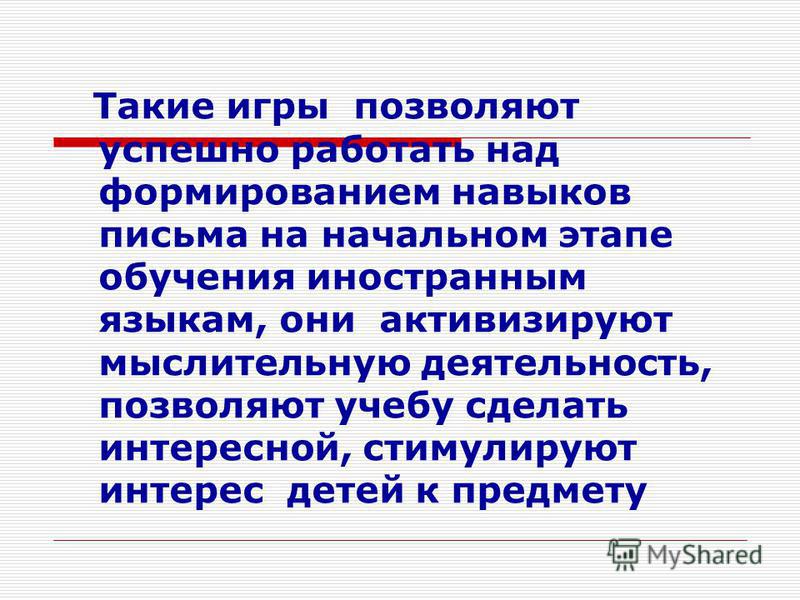 Обучение письму на начальном этапе