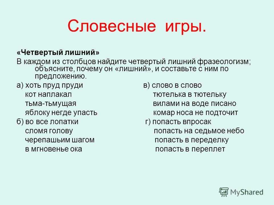 Игры со словами для детей 10-12 лет