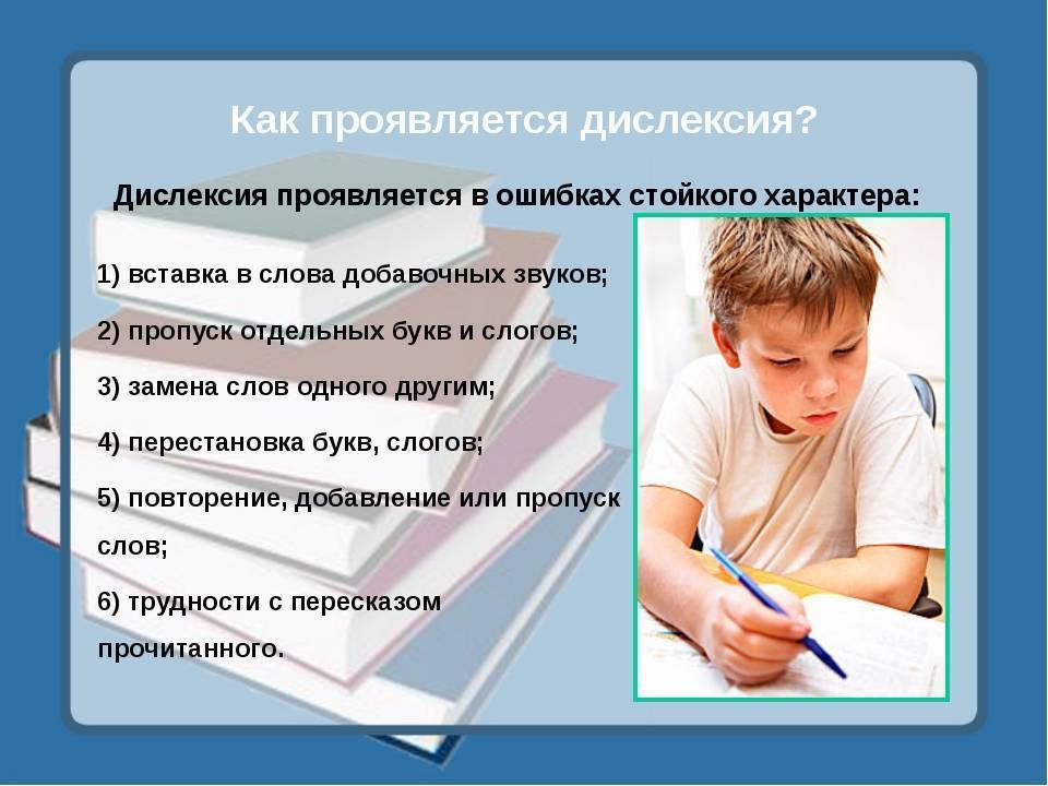 Дислексия