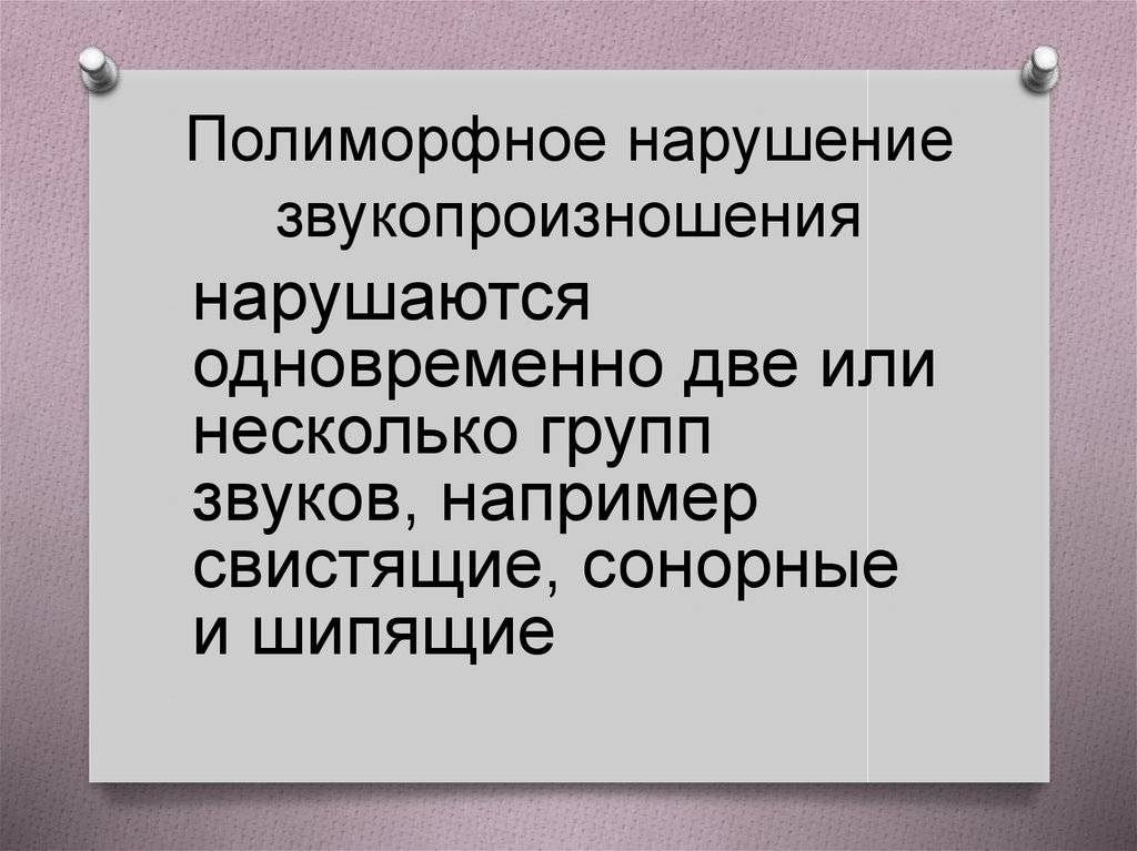 Дислалия: виды дефектов произношения звуков и способы коррекции