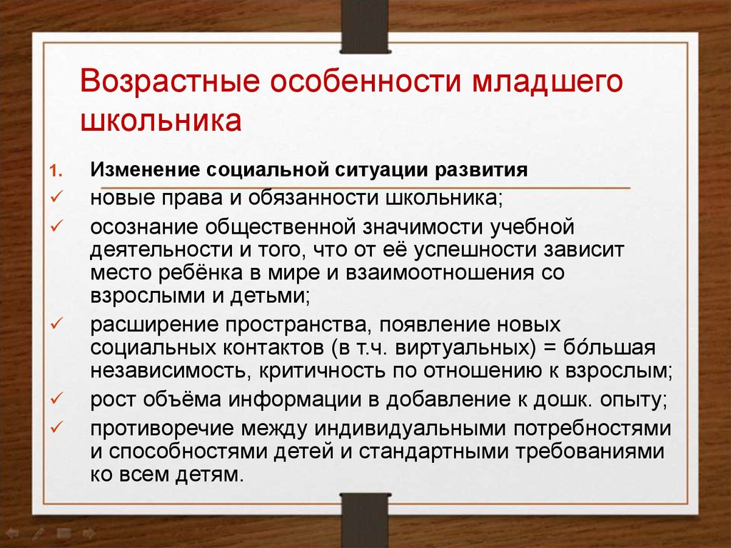 4. психологические особенности младшего школьника. психология: конспект лекций