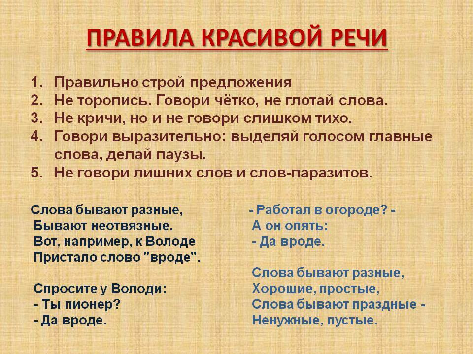 Слова-паразиты