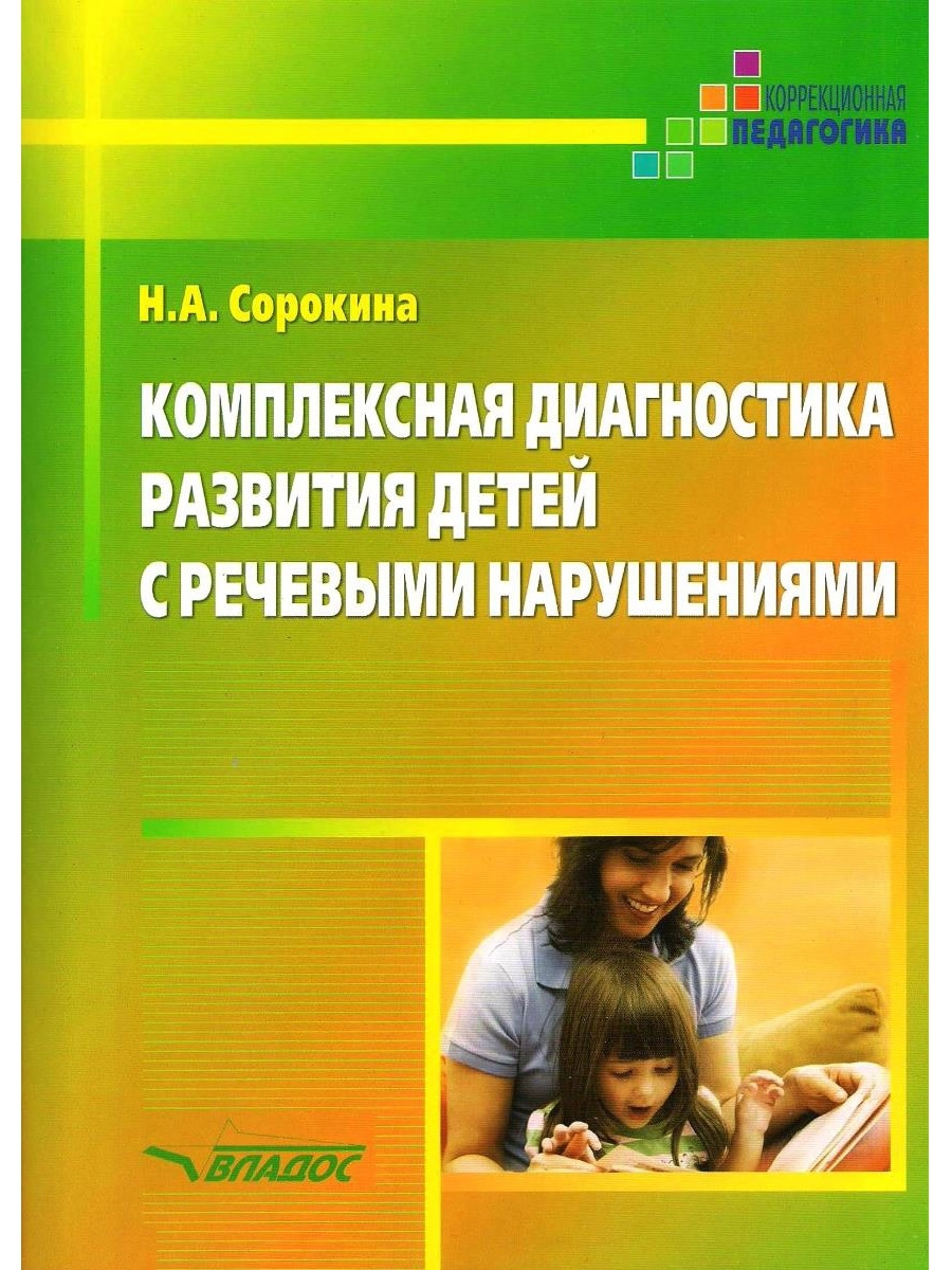 Методика логопедического обследования методом экспресс-диагностики | вся logoпедия