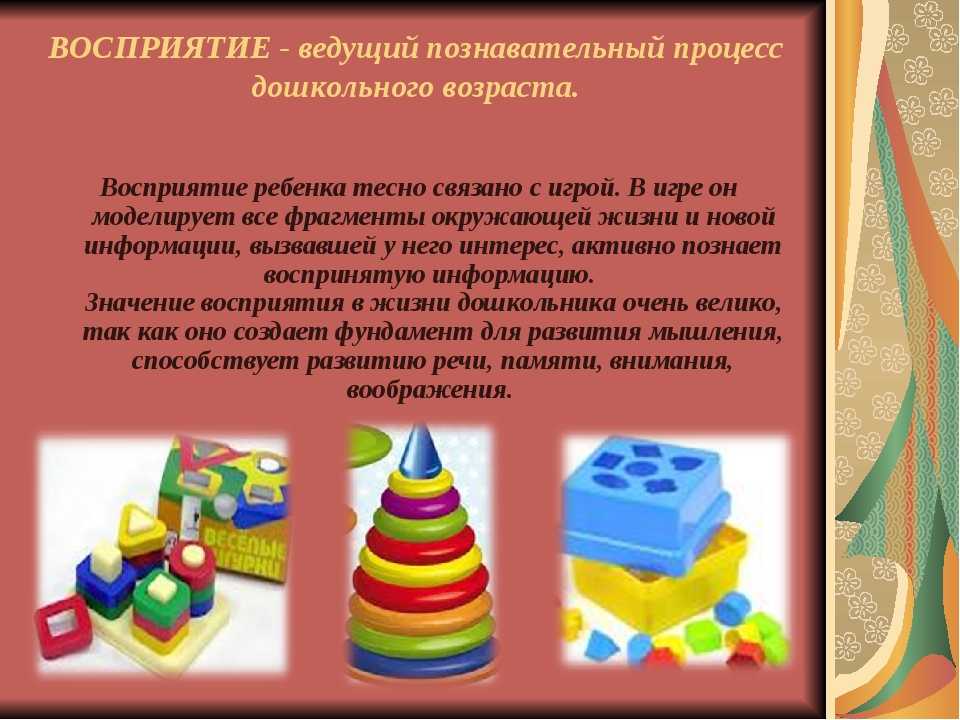 Особенности восприятия у детей начальной школы