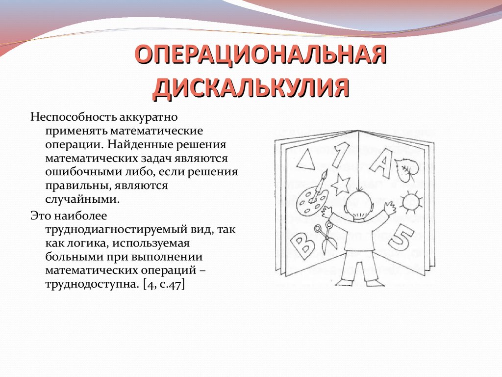 Нарушение счета у детей: акалькулия и дискалькулия| ким