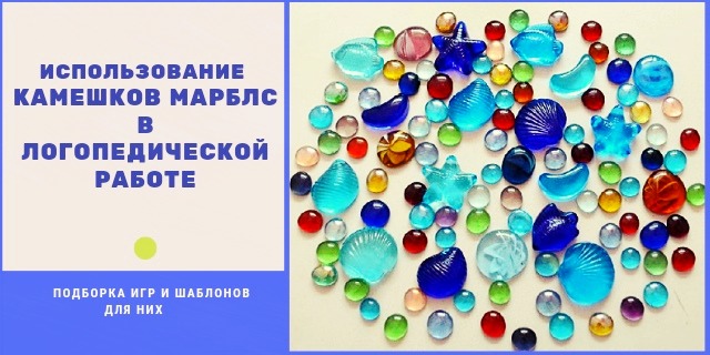 Литотерапия. литотерапия как средство коррекции эмоционально-личностных нарушений у детей литотерапия в работе психолога