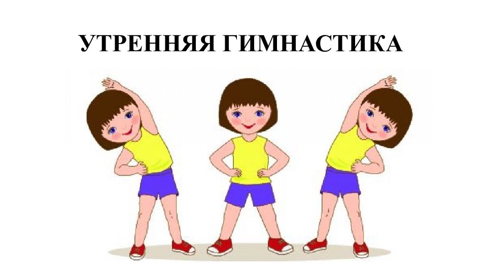Зарядка дома для детей: 10 лучших видео