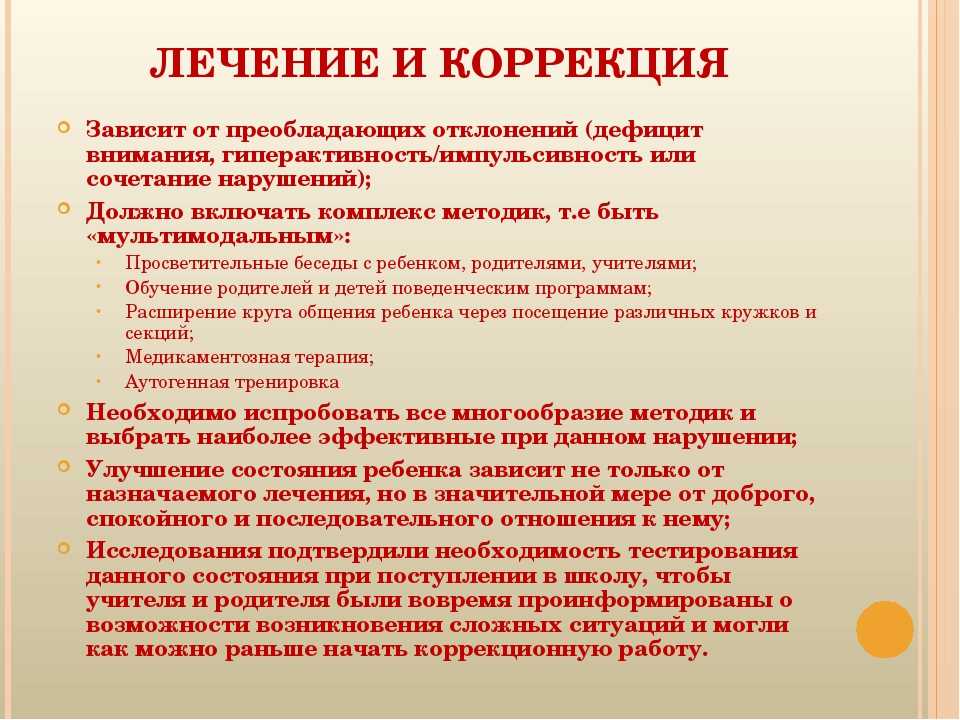 Сдвг у детей: причины, симптомы, диагностика и лечение синдрома дефицита внимания и гиперактивности