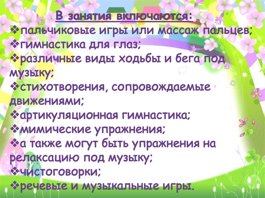 Логоритмика для детей. что это такое и для чего нужна?