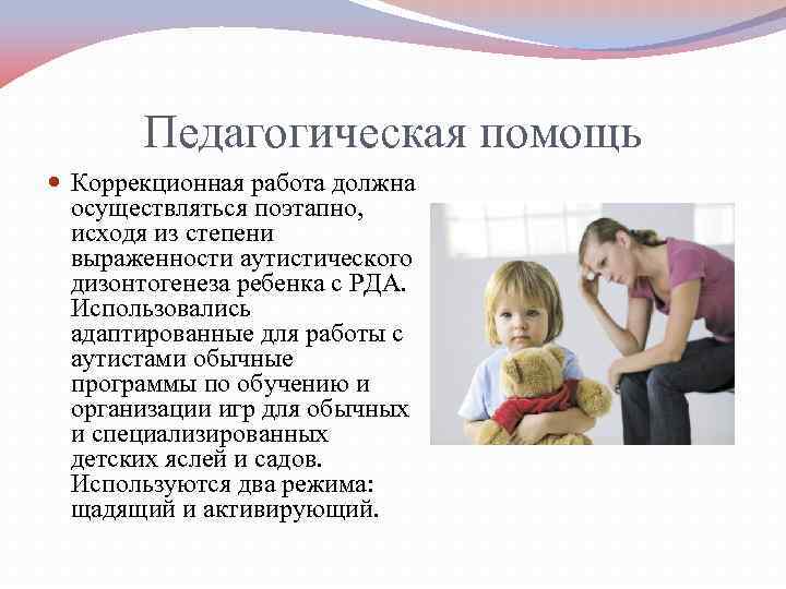 Работа с детьми с рас – ставим важные акценты