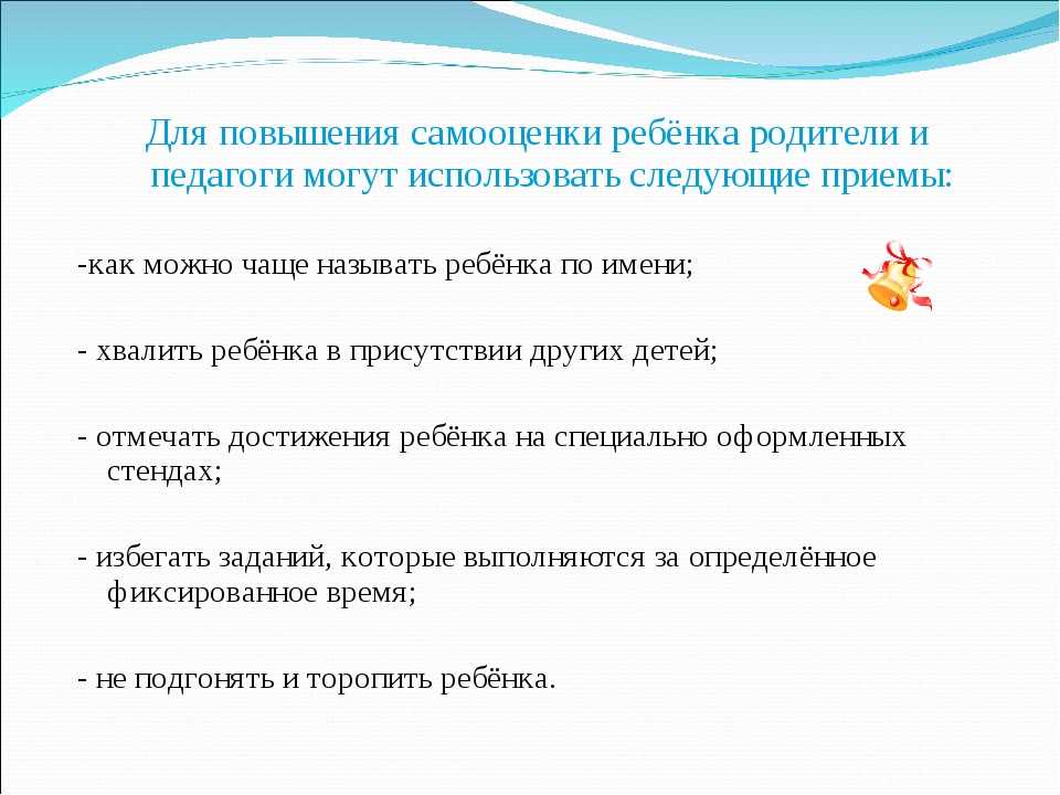 Игры для повышения самооценки ребенка
