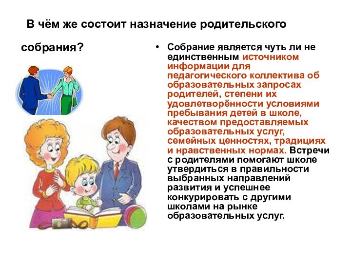 Для педагогов: консультации, сообщения на родительских собраниях