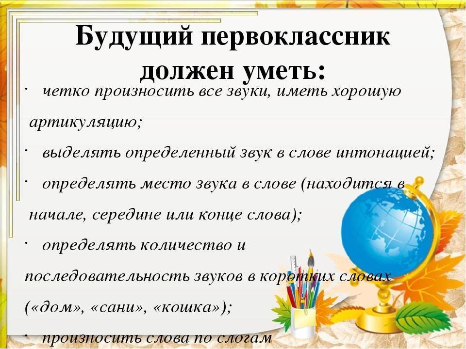 Что должен уметь будущий первоклассник и как его подготовить к школе