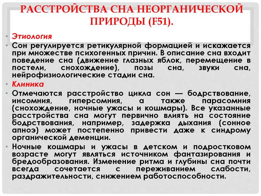 Парасомния у детей и взрослых: причины, как избавиться