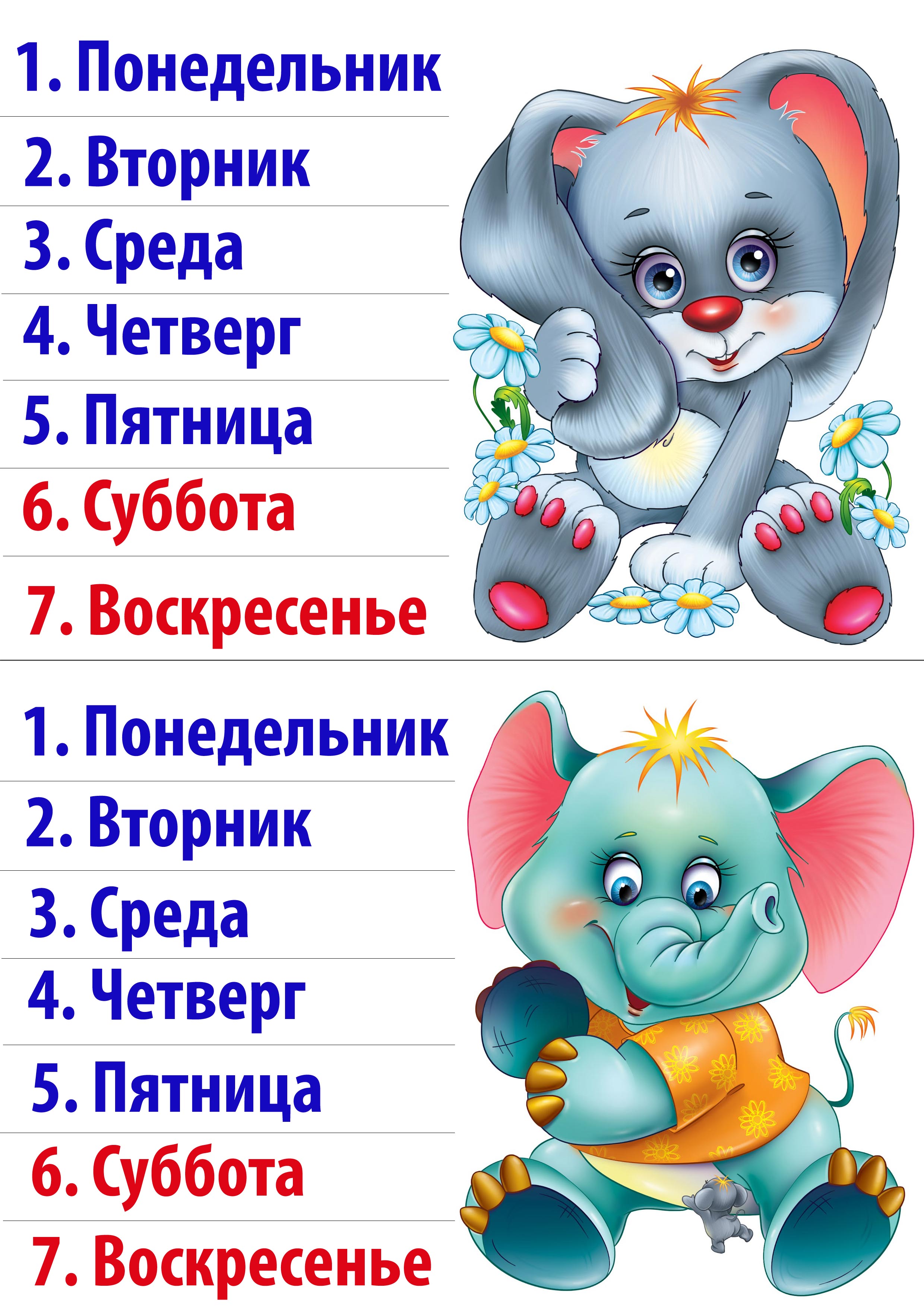 Как выучить с ребёнком дни недели и время суток | зеленоград инфо - ещё ближе к городу