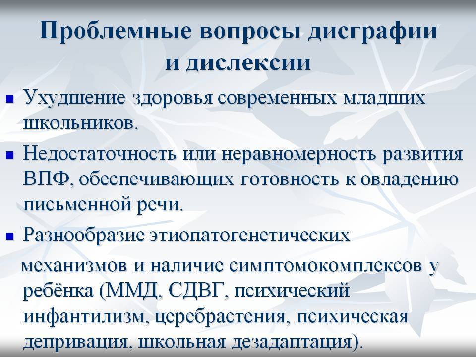 Дисграфия у младших школьников: профилактика, диагностика и коррекция
