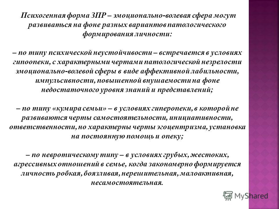Дети с психической
задержкой развития | коррекционная работа  | педагог доу