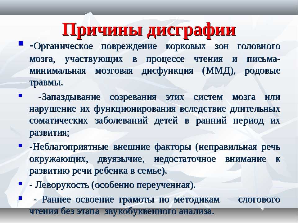 Дисграфия: что это такое? | фонд «близкие другие»