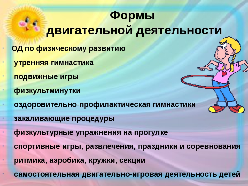 В дошкольном возрасте закладываются основы умственного и физического развития Природа позаботилась о том что в младенчестве развитие органов чувств опережает развитие телесных движений