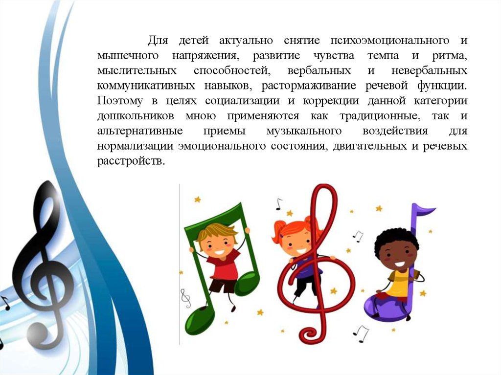 Подготовка и проведение занятий по логоритмике в детском саду