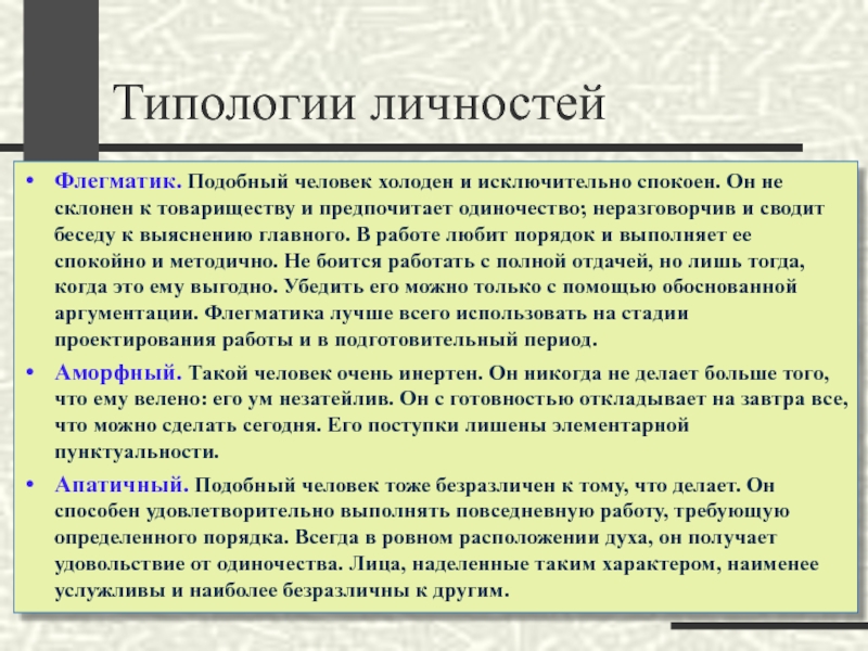 «ну ты и тип!» типы учеников по темпераменту, каналу восприятия, социальной роли и как с ними работать учителю - методика преподавания  - преподавание - образование, воспитание и обучение - сообщество взаимопомощи учителей педсовет.su