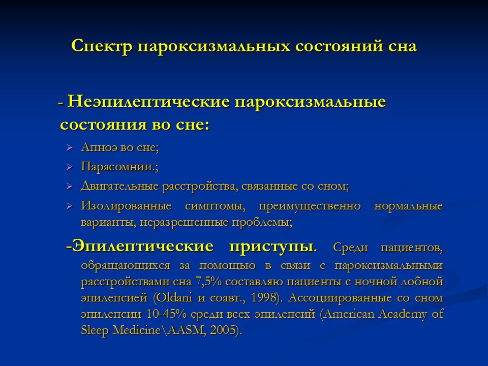 Детские ночные страхи называют парасомнией это частое явление особенно в период с одного до семи лет