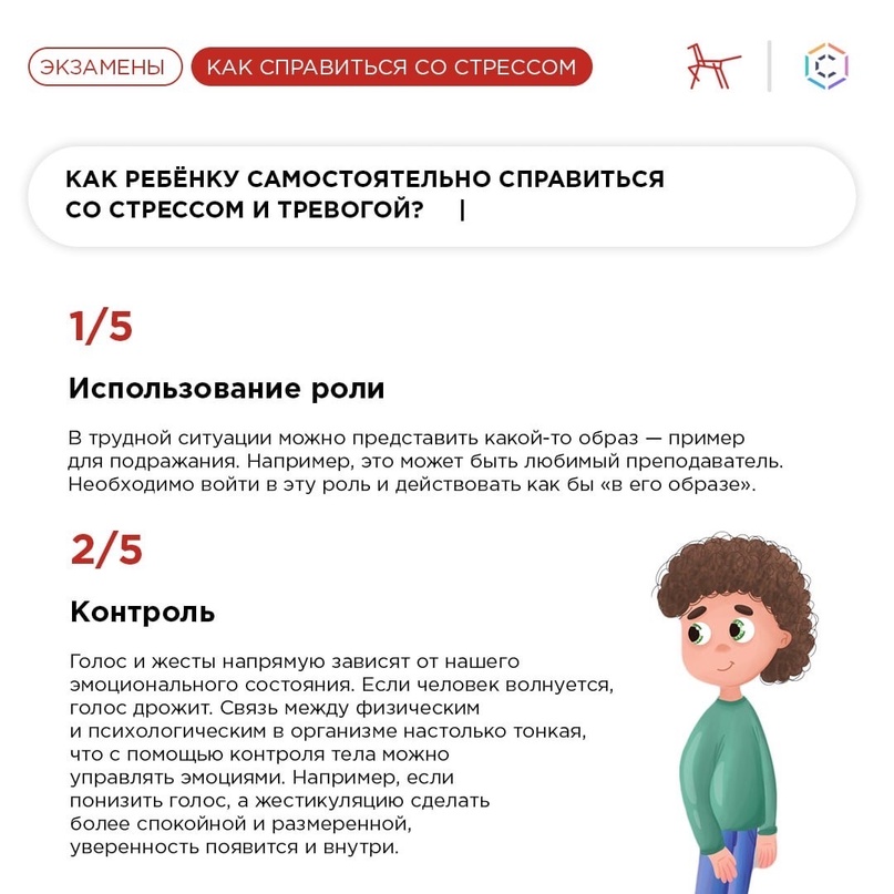 Как помочь ребёнку справиться со стрессом из-за полученных оценок?