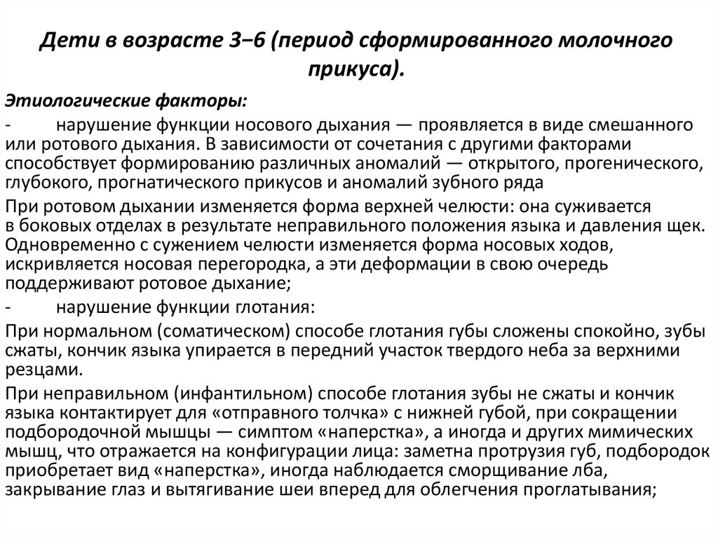 Инфантильный тип глотания – правила исправления с комплексом артикуляционной гимнастики