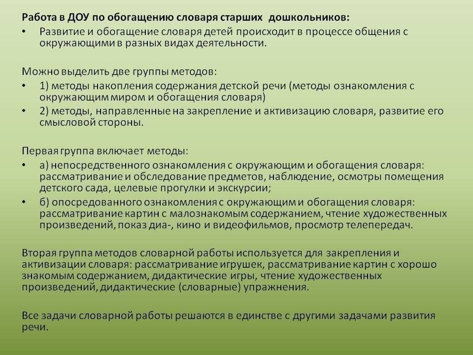 Место словарной работы в системе развития связной речи дошкольника | статья в журнале «вопросы дошкольной педагогики»