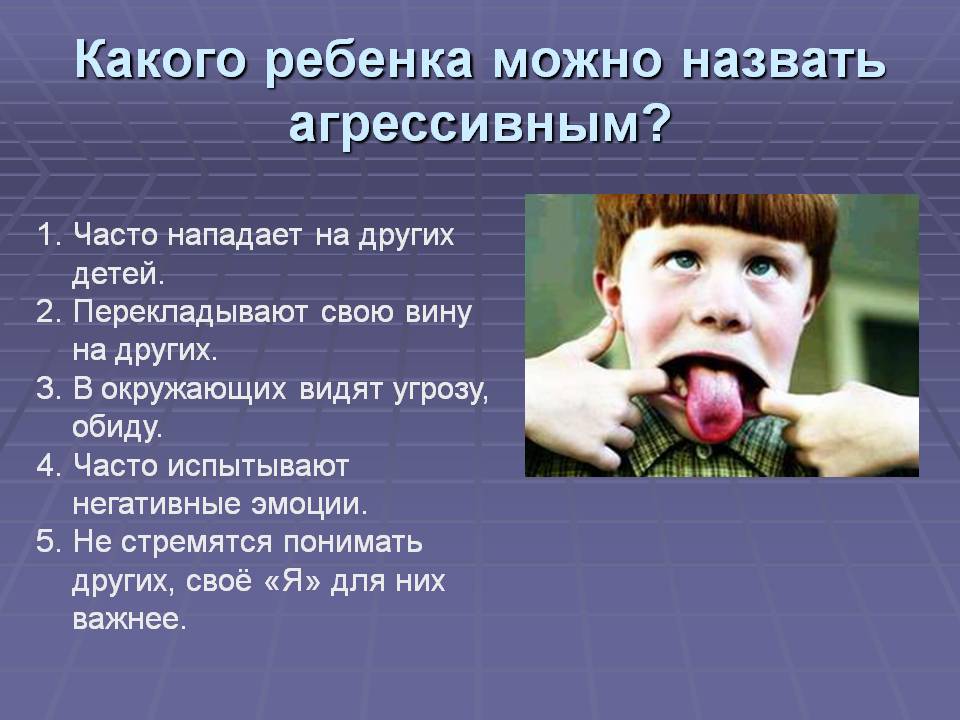 «они не агрессивны, их просто надо учить выражать негативные чувства»: правда и мифы об сдвг | блог фонда «нужна помощь»