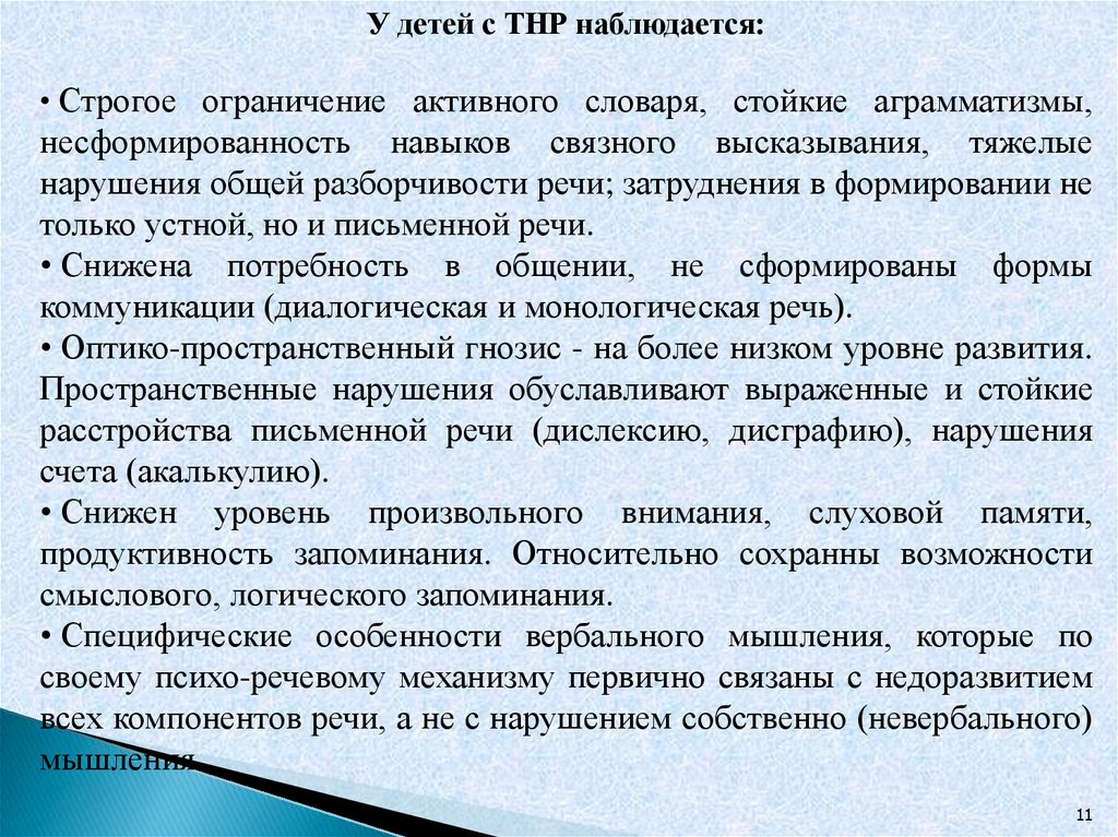 Формы и стадии заикания у детей – тактика лечения