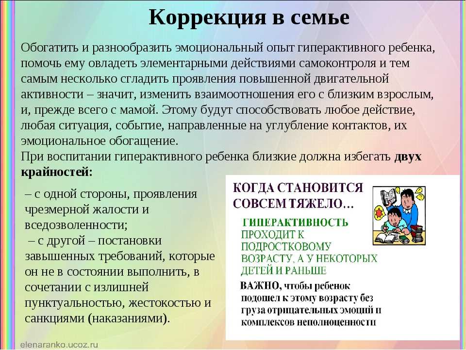 Сдвг у детей школьного возраста: рекомендации родителям и педагогам